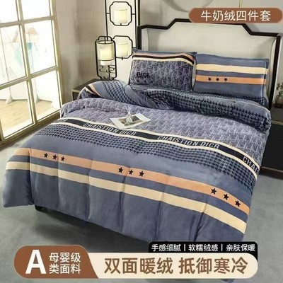A类母婴级保暖牛奶绒四件套加厚双面绒被罩牛奶绒被套单件三件套