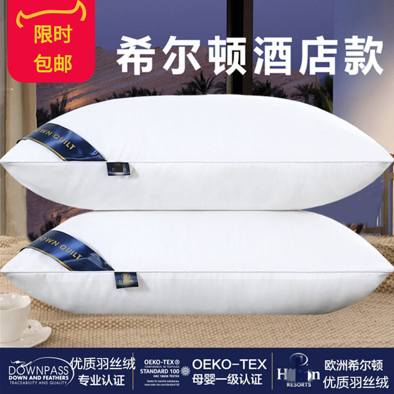 希尔顿五星级酒店枕头礼品枕头芯一对枕芯家用学生枕d