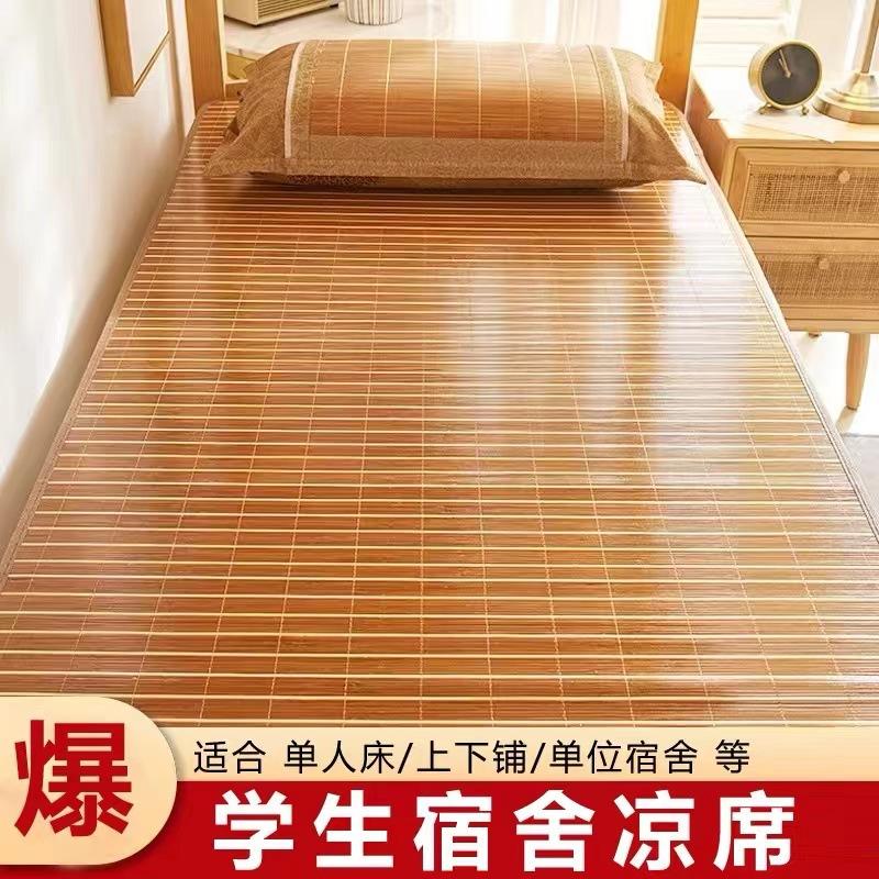 竹席凉席正反两用草席子双面家用学生藤席单人可折叠冰丝竹子夏季