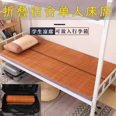 竹席凉席1.8m床1.5米家用席子1.2m单双人学生宿舍折叠席草席0.8米