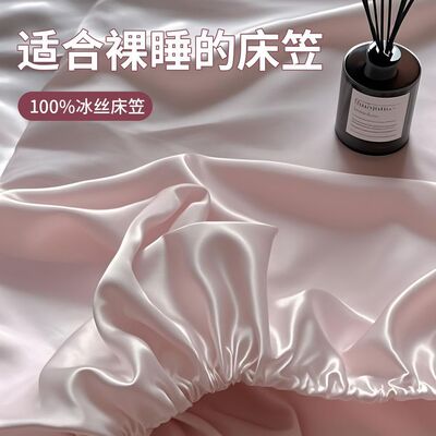 2026新款冰丝床笠仿天丝A类母婴级可裸睡全包裹水洗机洗加高床单