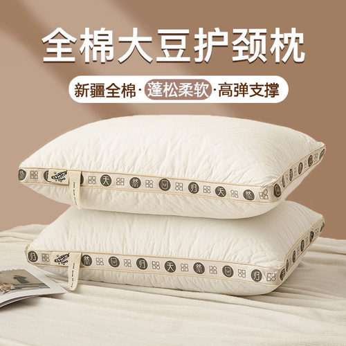 大豆纤维枕头枕芯家用一对套装助睡眠护颈椎高枕整头五星酒店专用