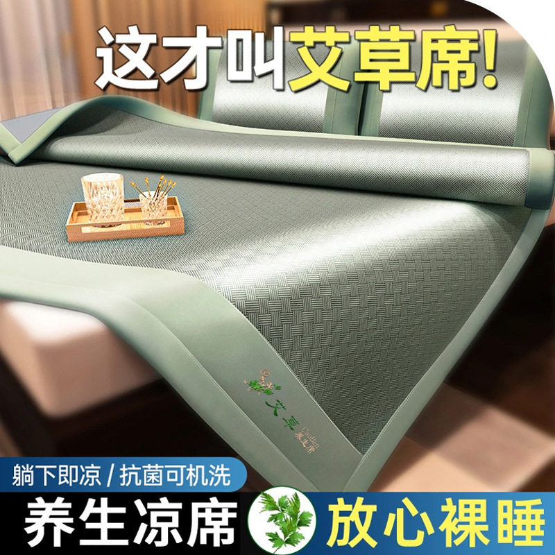 直播爆款夏季艾草冰丝凉席a类三件套夏天床单床笠空调软席子