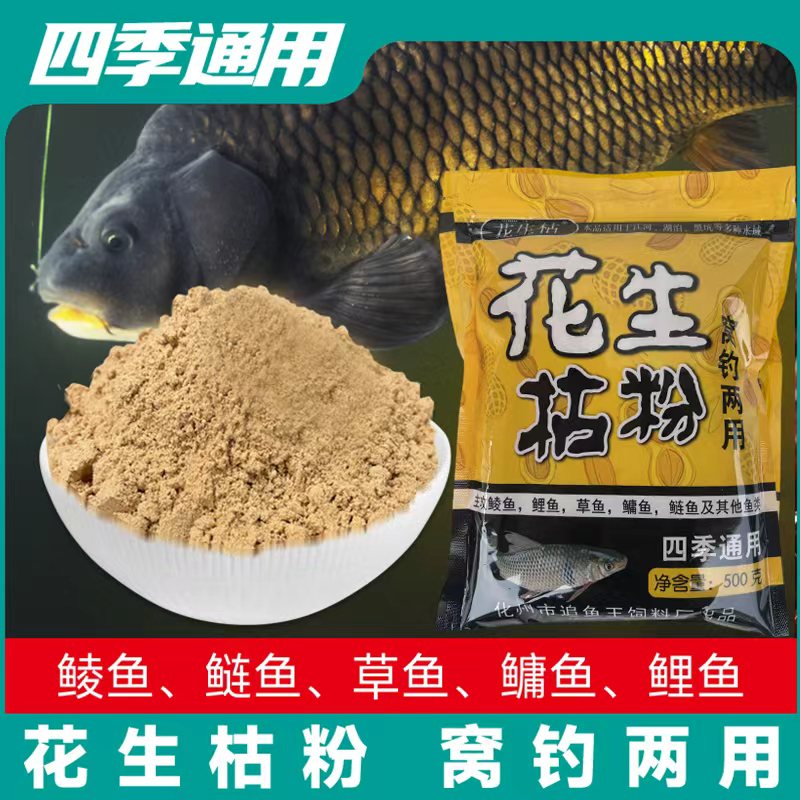 花生麸花生枯粉饵料野钓鱼饲料鲫鱼鲤鱼土鲮窝料草鱼鲮鱼窝料打窝