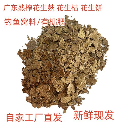 鲢鳙饵料花生枯窝料花生枯有机肥