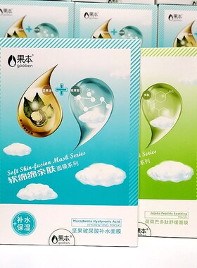 果本补水保湿贴片超薄面膜精华