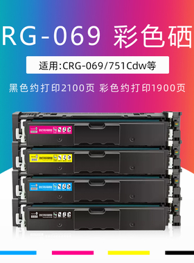 适用Canon/佳能CRG069硒鼓imageCLASS LBP674Cx晒鼓LBP673Cdn/Cdw打印机MF752Cdw MF754 MF756Cx墨盒CRG-069H