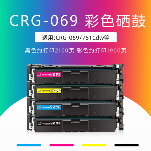 绿文CRG069硒鼓LBP674Cx墨盒