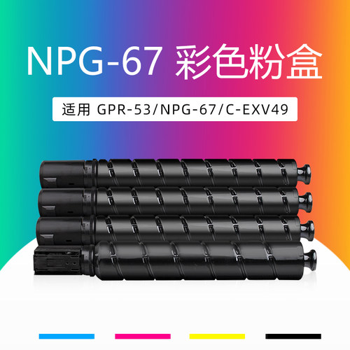 绿文适用佳能NPG67粉盒C3020墨盒