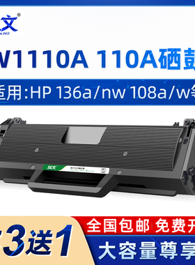绿文W1110A硒鼓适用惠普138pnw HP Laser 108a 108w打印机MFP 136a 136w 136nw 138p/pn 138fnw墨盒110A/110X