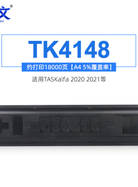 绿文适用京瓷TK4148粉盒 TASKalfa 2020 2021墨盒 tk4148数码复合机碳粉 墨粉盒 黑色碳粉盒
