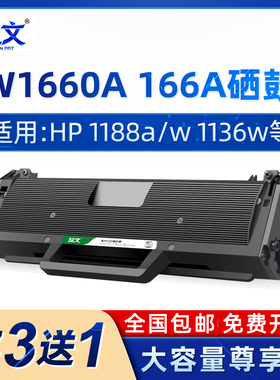 绿文适用惠普W1660A硒鼓1188a/nw 1188w 1188pnw晒鼓1136w打印机Laser MFP 1008a/1008w墨盒HP 166A墨粉盒