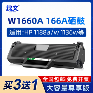 绿文适用惠普W1660A硒鼓1188a/nw 1188w 1188pnw晒鼓1136w打印机Laser MFP 1008a/1008w墨盒HP 166A墨粉盒