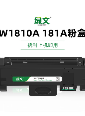 绿文W1810A粉盒适用惠普HP Laser 303d 301dn激光打印机MFP 323d 323sdn墨盒W1816A鼓架181a硒鼓