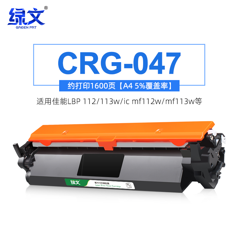 绿文适用佳能CRG047硒鼓粉盒墨盒