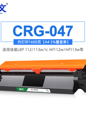 绿文适用CRG-047硒鼓佳能Canon imageCLASS LBP 112鼓组件113w打印机mf112粉盒mf113w墨盒CRG049成像鼓crg047