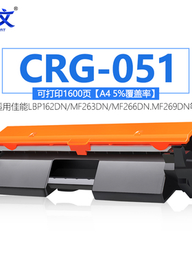 绿文适用CRG051硒鼓佳能Canon imageCLASS LBP161dn 162dw MF263dn MF264dw墨盒MF266dn MF267dw粉盒MF269dw