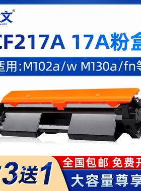 绿文CF217A粉盒适用惠普M102a打印机墨盒HP LaserJet Pro m102w硒鼓M130a/fn墨粉盒M130fw/nw 17a黑色碳粉盒