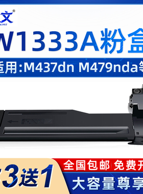 绿文W1333A粉盒333X适用惠普HP LaserJet M437dn M437n打印机W1333X M437nda M439n M439nda M439dn墨盒333A