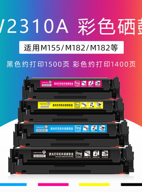 绿文适用惠普W2310A硒鼓HP Color LaserJet Pro M155a M155nw MFP M182n M182nw M183fw 215A 216A墨盒W2410A