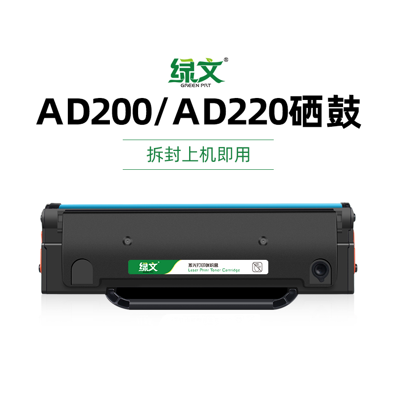 绿文AD220mc硒鼓AD220ps墨盒