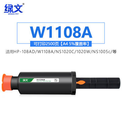 绿文适用W1108A智能闪充粉盒108A