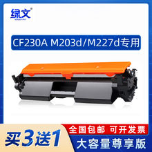 CF230A粉盒适用惠普HP LaserJet M203d m203dn m203dw硒鼓Pro MFP M227d m227fdn m227sdn M227fdw墨盒30A