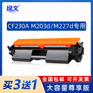 m203dn m227sdn m203dw硒鼓Pro M227fdw墨盒30A m227fdn M203d M227d MFP LaserJet CF230A粉盒适用惠普HP