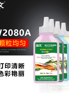 绿文适用惠普W2080A W2070A W2090A 118A 117A 119A墨粉联想LT1821 406S碳粉