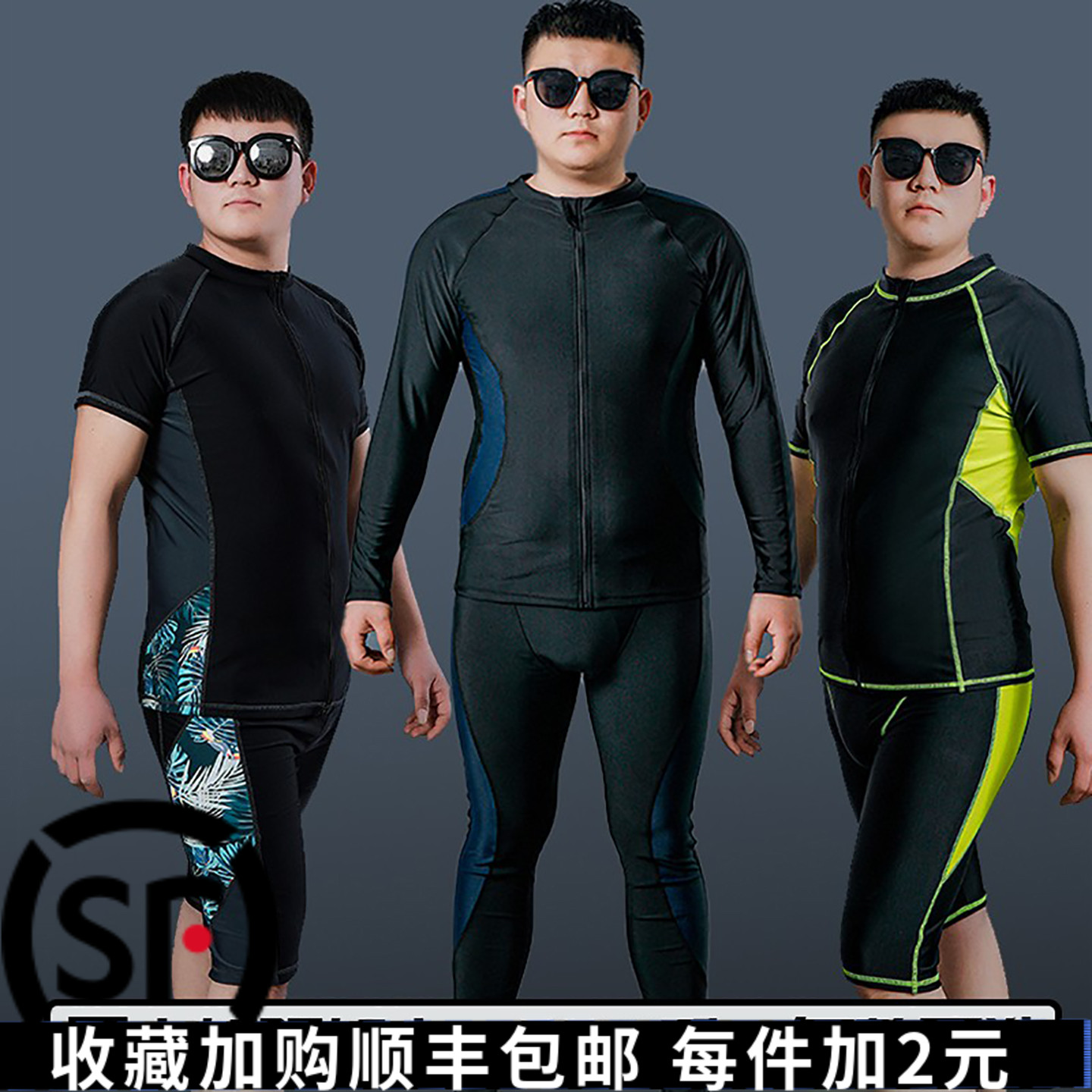 新款男士分体加肥加大码370斤防晒水母速干游泳衣长袖长裤潜水服