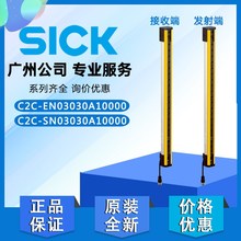 德国SICK西克安全光栅幕C20E-090303D51 C20S-090103D51原装正品