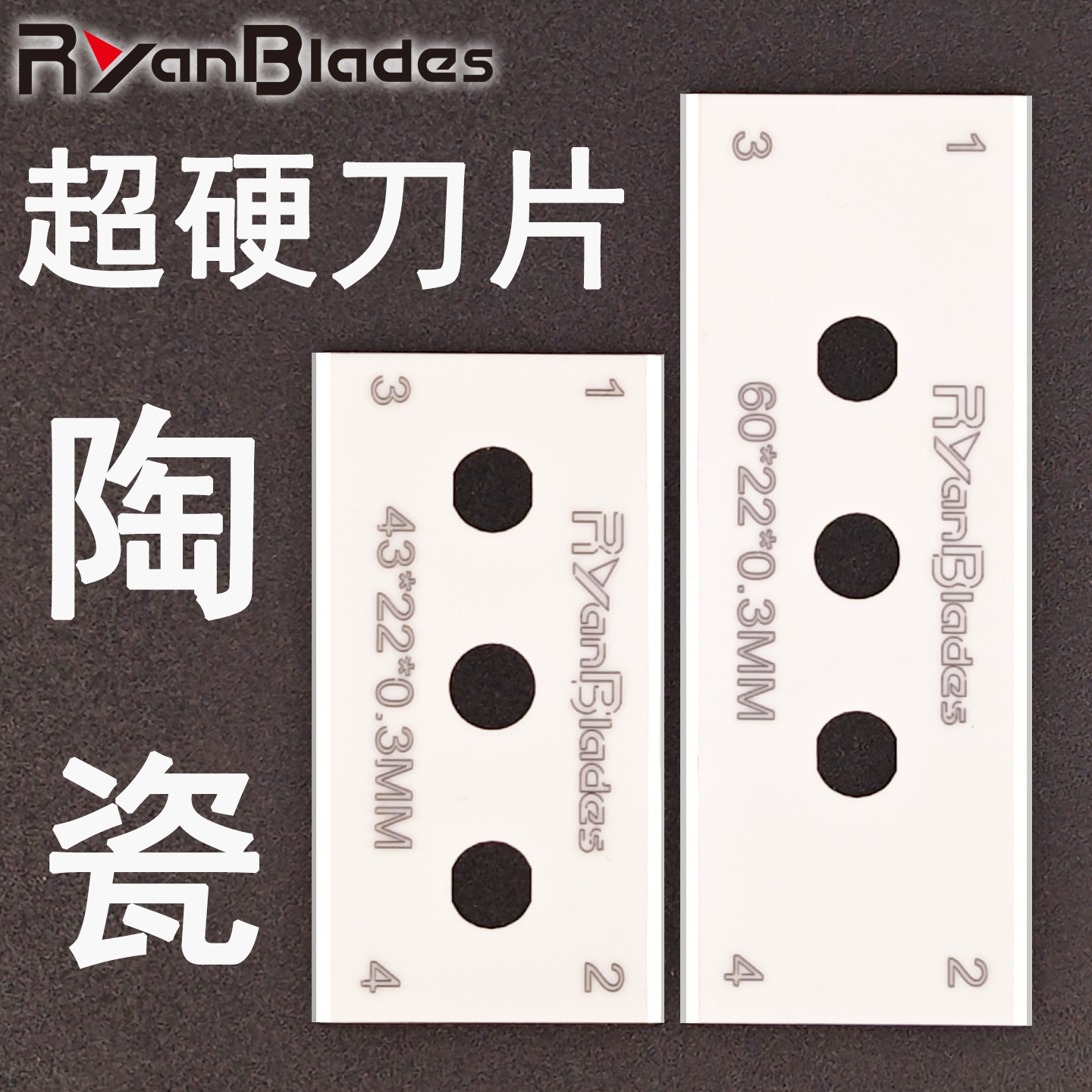 陶瓷三孔刀片无磁不锈锋利耐磨耐