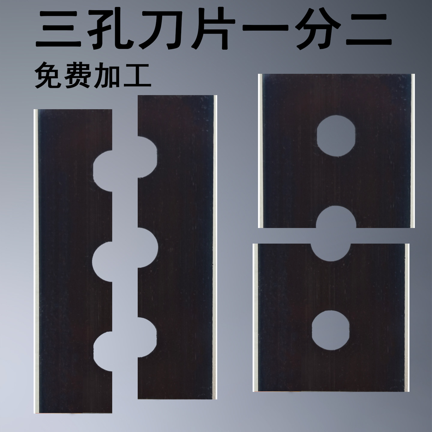 分切专用小刀片进口材料精工打造