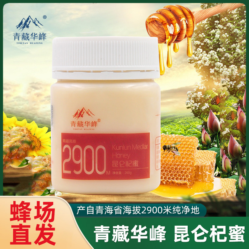 青藏华峰正品高原纯正枸杞蜜农家自产天然结晶蜂蜜土蜂蜜青海特产