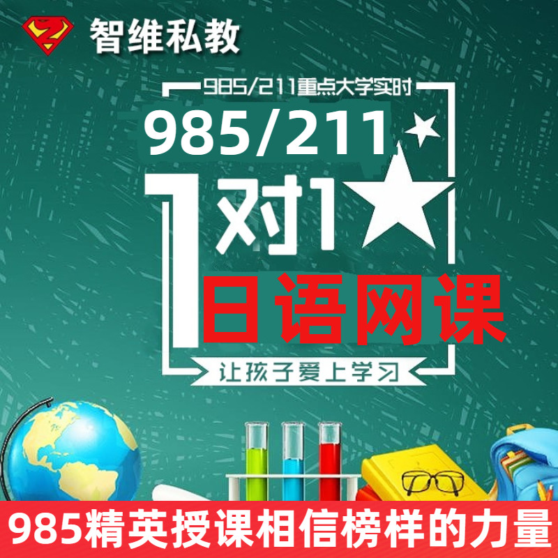 智维私教一对一日语网课口语陪练课程辅导韩语网课韩语topik课程