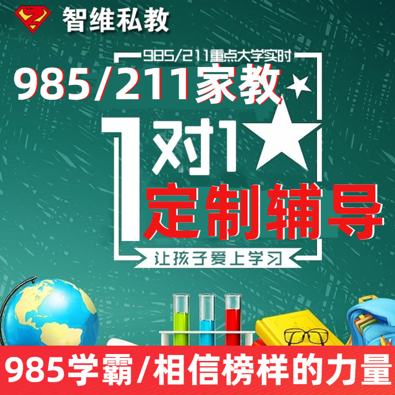 智维私教网上一对一在线辅导新概念英语口语线上家教老师补习网课高性价比高么？
