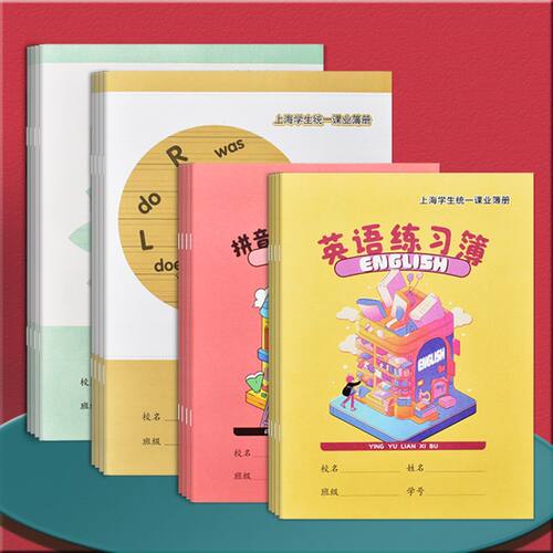 奉贤南汇作业本上海地区用