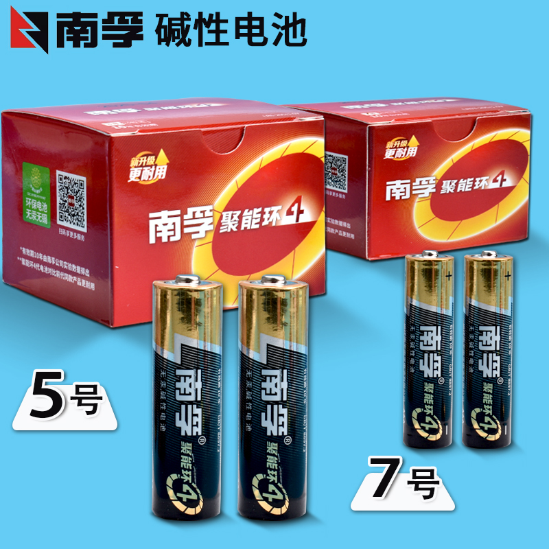 南孚5号7号20节碱性电池