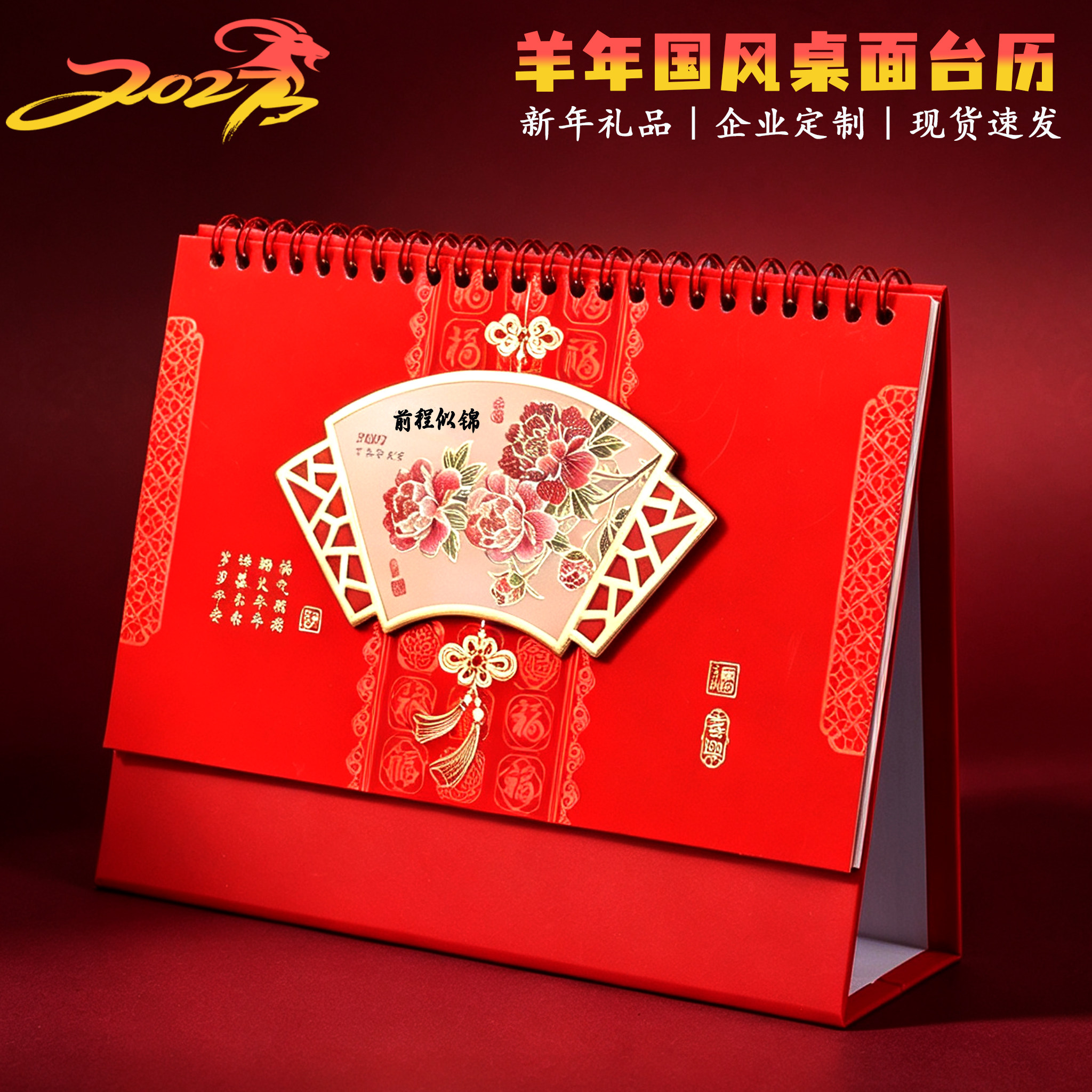 台历2027年新款日历定制企业广告设计印刷公司定做挂历年历订制创意商务办公订做免费烫金制作批发月历中国风