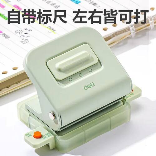 得力A857三六孔小型打孔器