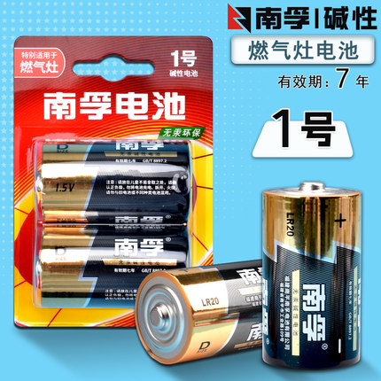 南孚1号电池煤气灶专用D型一号大号电池1.5V碱性LR20热水器液化气燃气炉灶天然气燃气电池煤气炉专用手电筒
