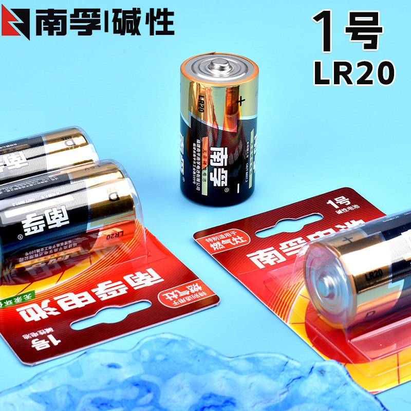 南孚电池1号2粒大号碱性电池