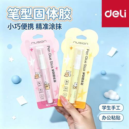 得力纽赛旋转笔式固体胶棒精准涂
