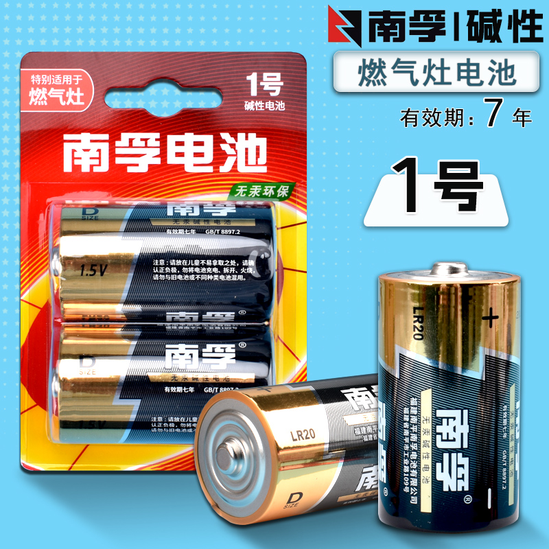 南孚1号电池D型一号大号碱性