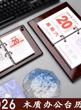 台历2026年大号木质台历架定制桌面日历两孔64K商务办公台历芯大号日历记事每天一页365张办公室创意笔筒摆件