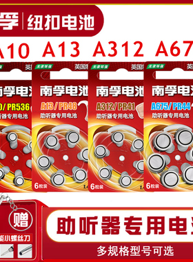 南孚助听器电池专用a13西门子纽扣至力pr44小电子a675p a10号 a312艾德声听力pr48莲花音悦先霸pr536耳蜗pr41