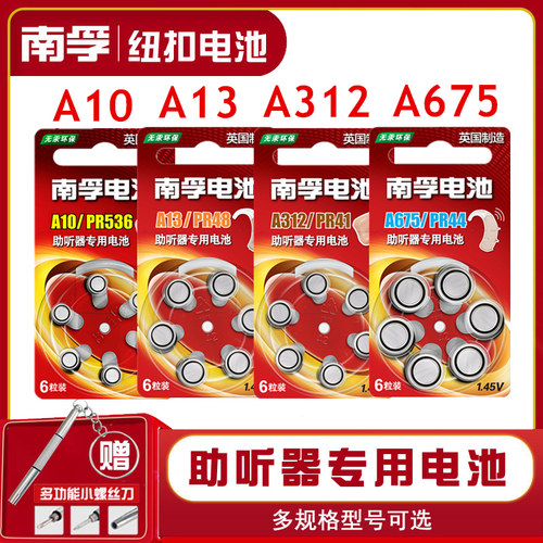 南孚助听器电池专用apr536pr44