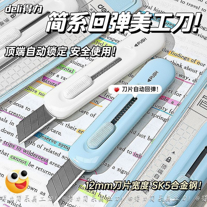得力SK5合金钢自动回弹美工刀图片
