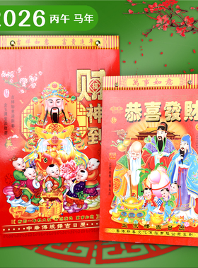 2026年老黄历日历老式挂历大号新款手撕日历马年日程家用挂墙新年传统挂历老皇历万年历32K/16K/9K/8K