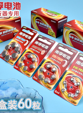 整盒装60粒南孚助听器电池专用a13/A10/A312/A675纽扣1.45v小电子适用于西门子邦力健莲花锌空老人耳背式pr48